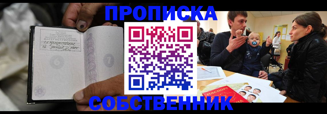 прописка штамп в Санкт-Петербурге